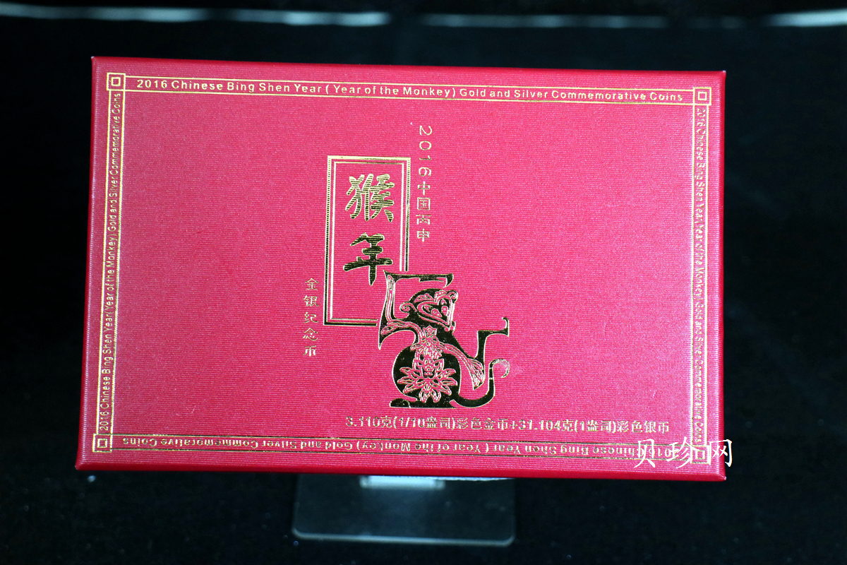 【169020】2016年丙申猴年生肖精制彩金银币2枚一套