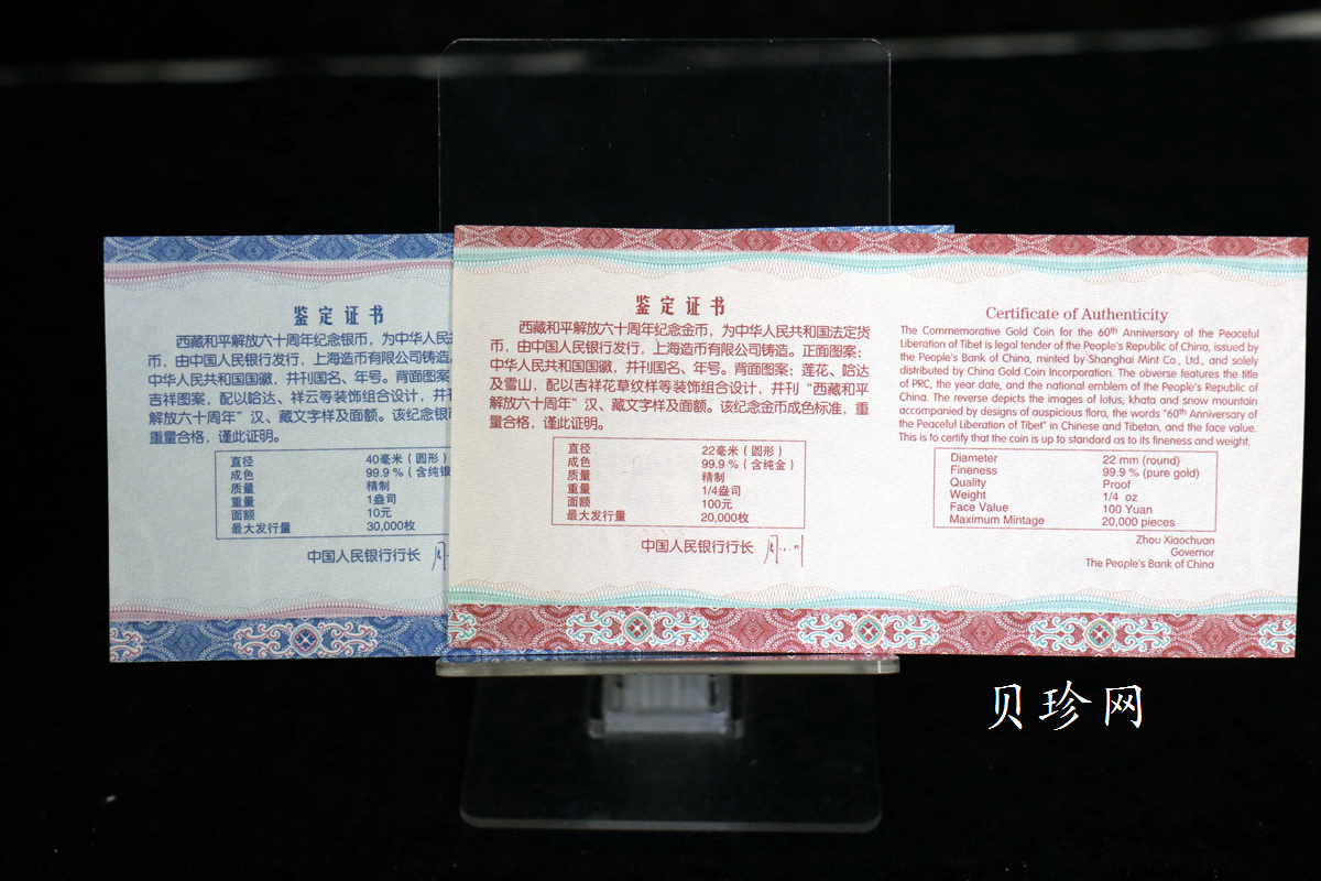 【119170】2011西藏和平解放60周年精制金银币2枚一套