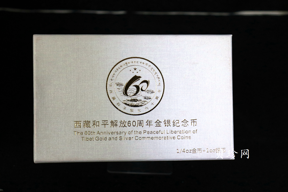 【119170】2011西藏和平解放60周年精制金银币2枚一套