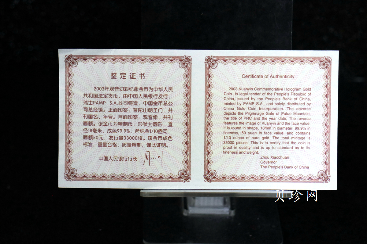 【031001】2003年观音纪念币-观音像1/10盎司圆形幻彩精制金币