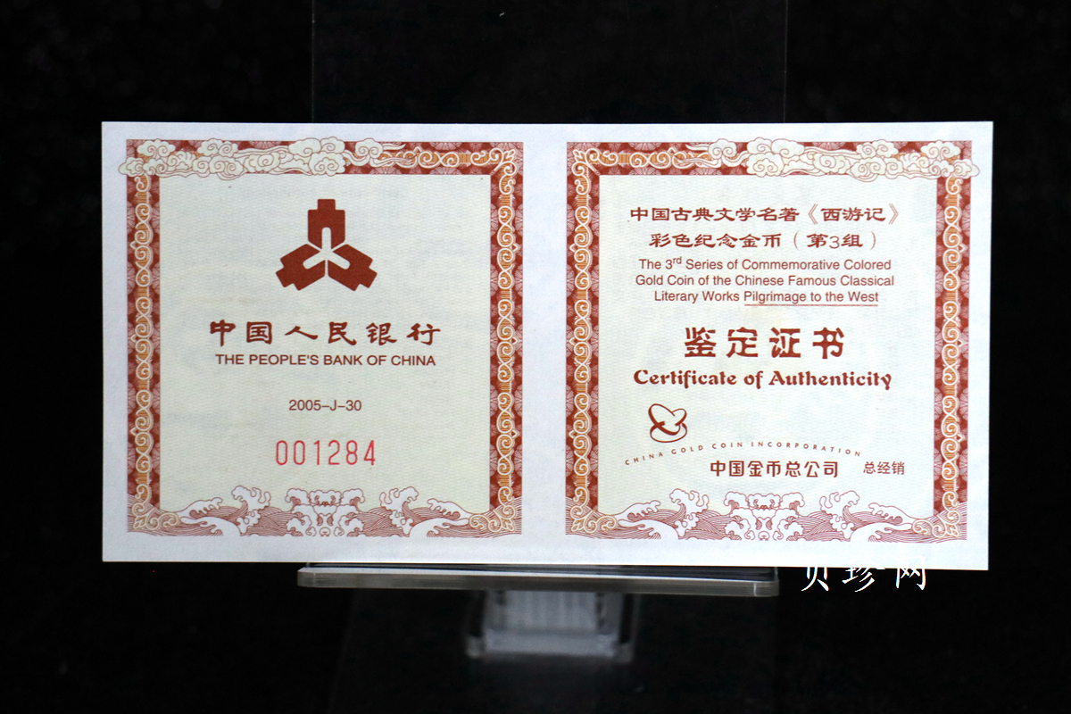 【050702】2005年中国古典文学名著《西游记》第（3）组-收月兔图1/2盎司精制彩金币
