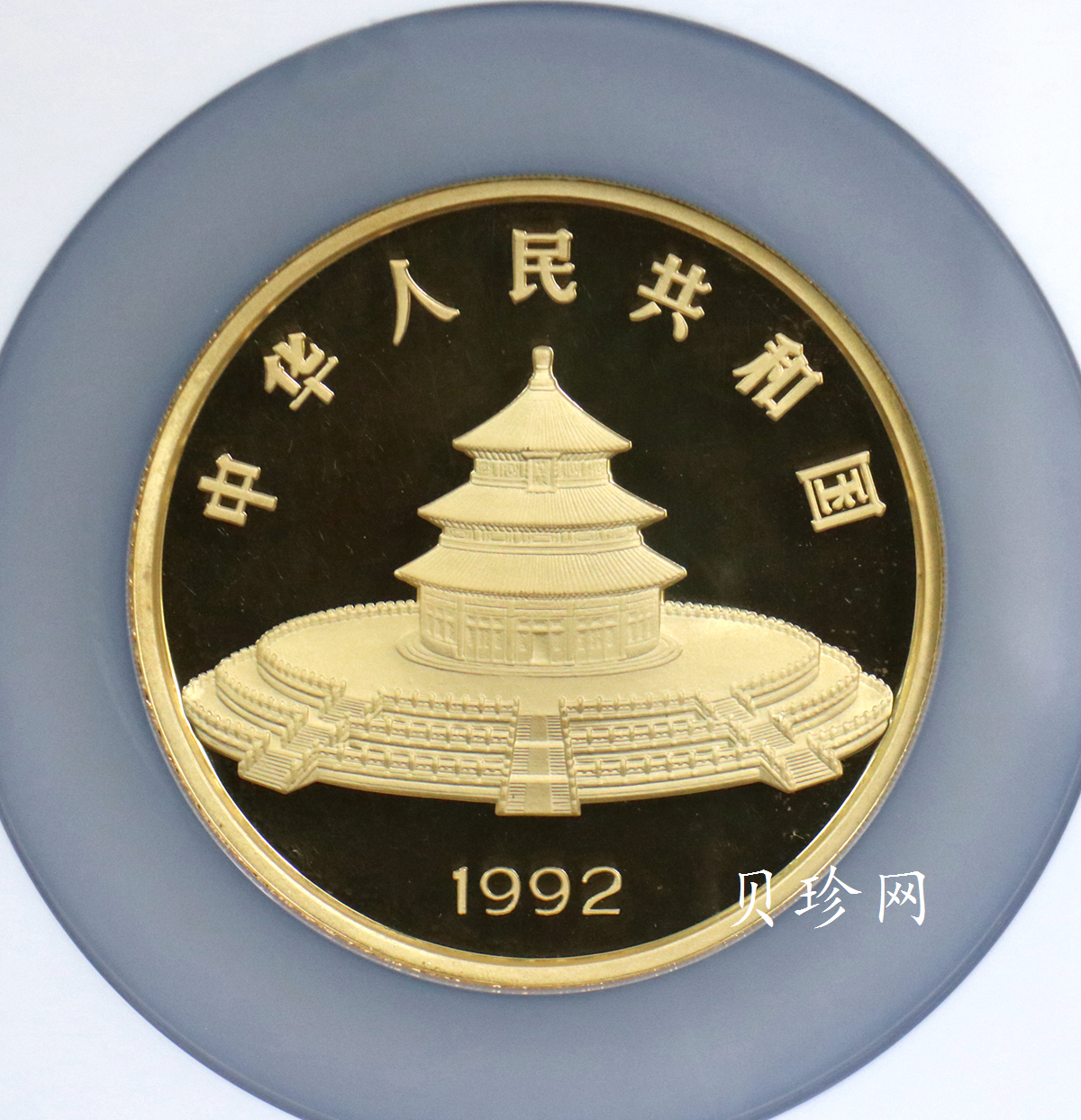 【920111】1992年12盎司熊猫精制金币