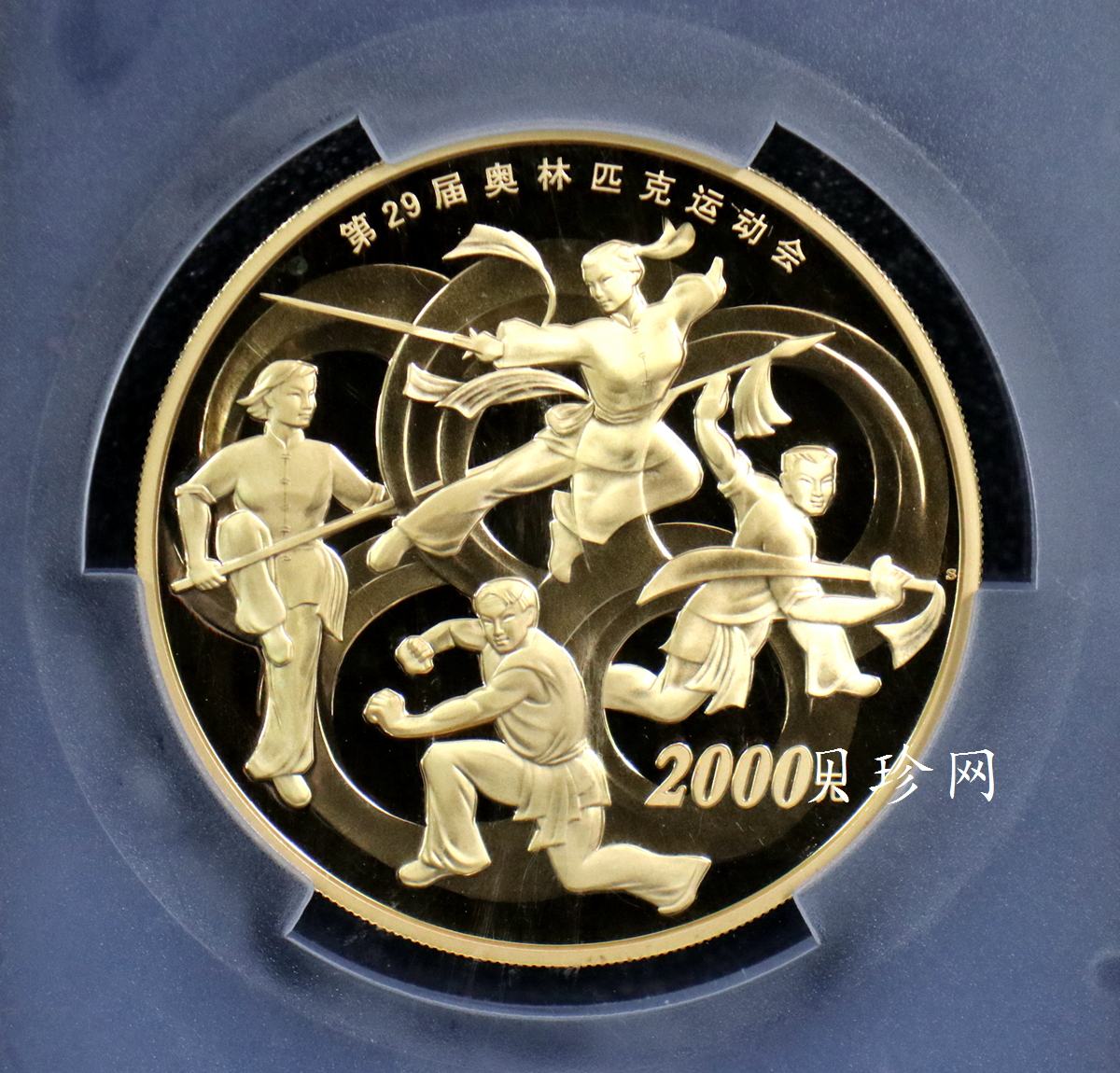 【070402】2008年第29届奥林匹克运动会第（2）组5盎司精制金币