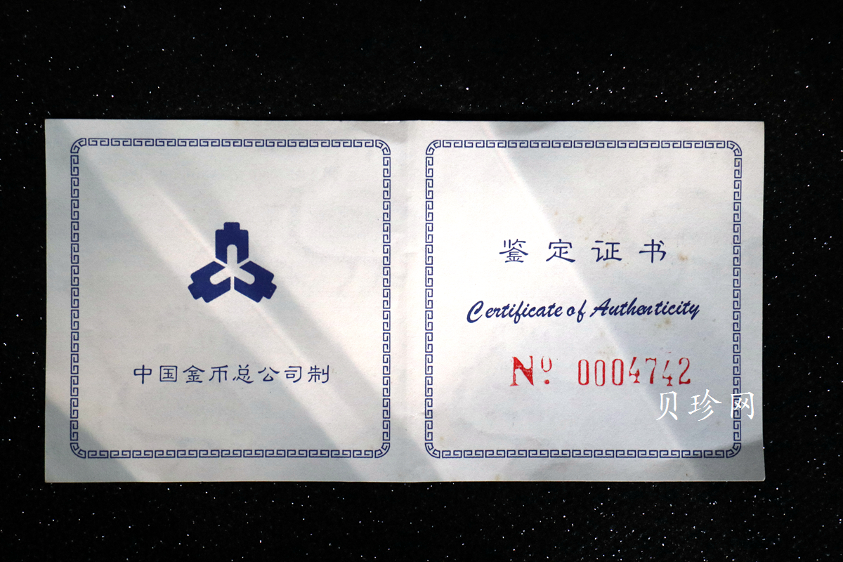 【971003】1997年澳门回归祖国金银纪念币（第1组）-邓小平5盎司精制银币