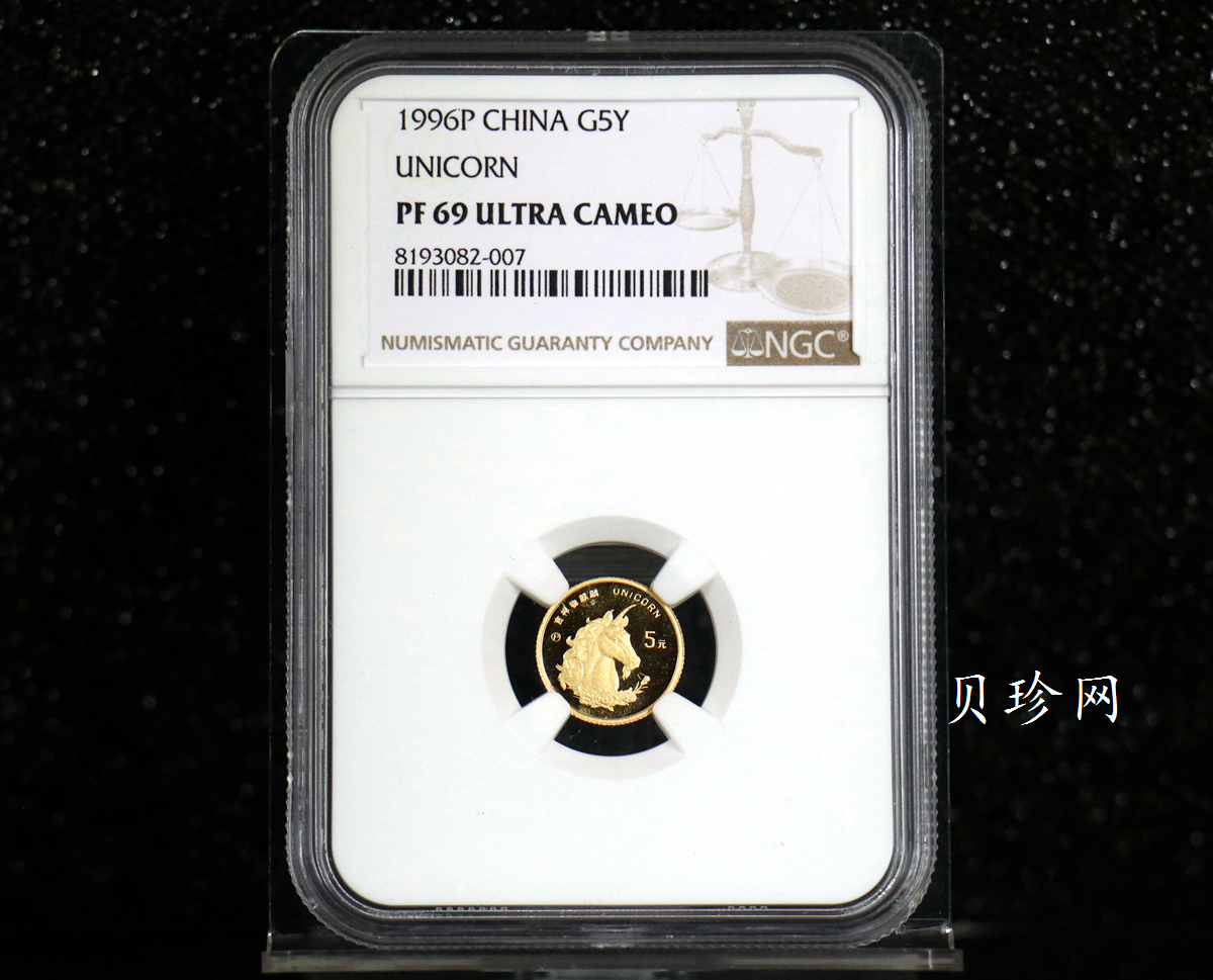 【960907】1996版麒麟金纪念币1/20盎司精制金币