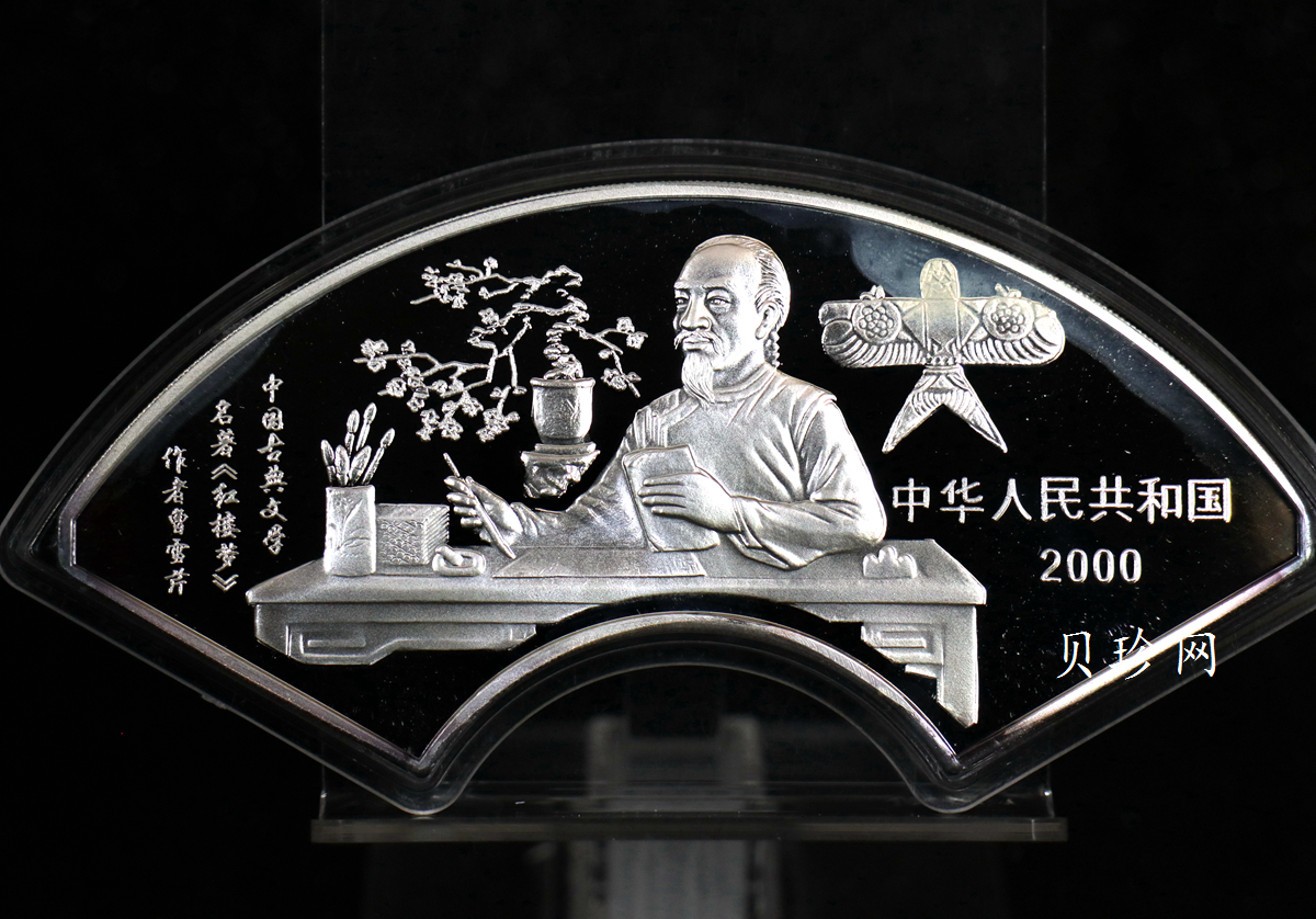 【000202】2000年中国古典文学名著——《红楼梦》彩色金银纪念币（第1组）-宝黛读书5盎司扇形