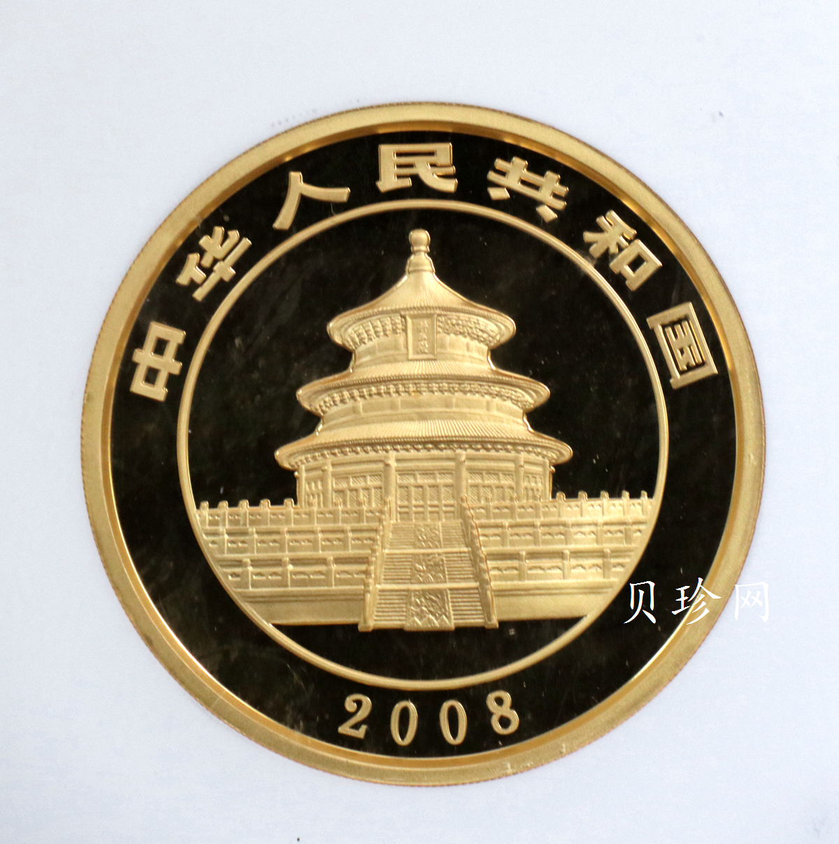 【080107】2008年熊猫5盎司精制金币