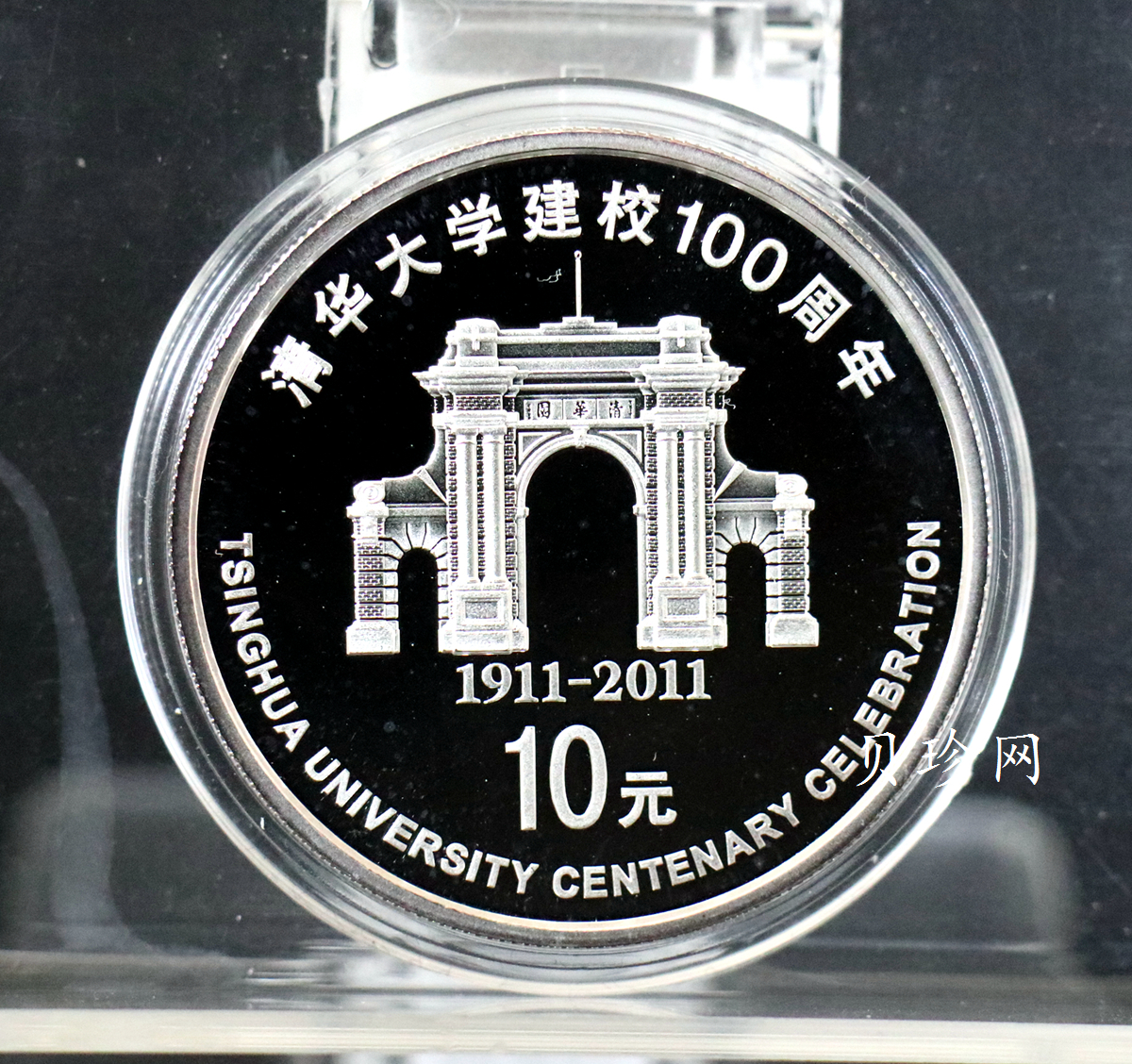 【110802】2011年清华大学建校100周年1盎司精制银币