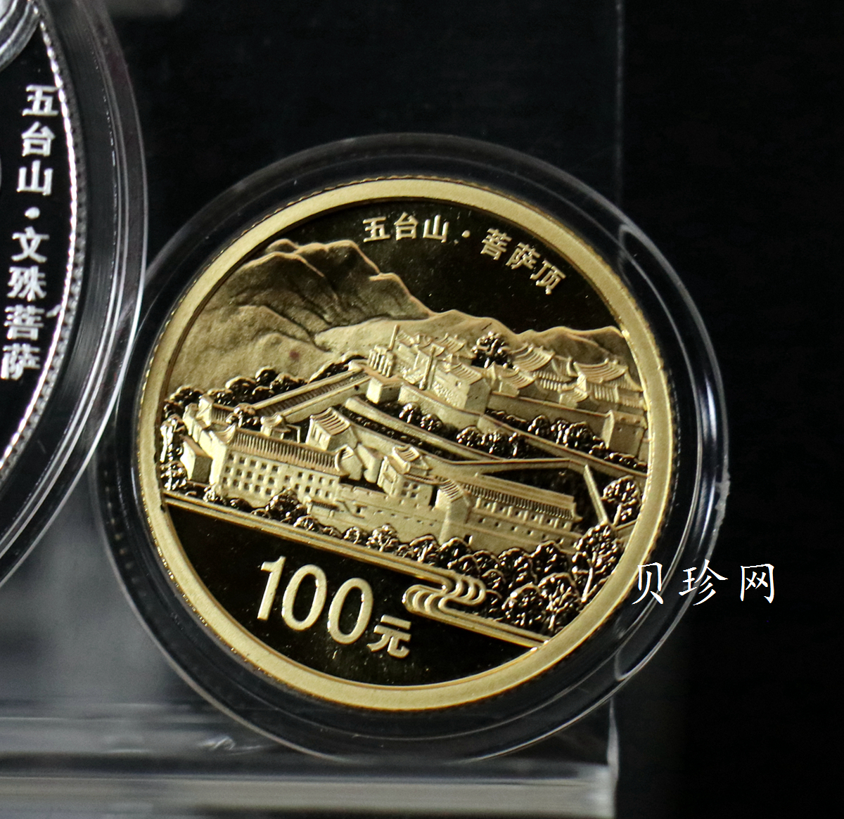 【129110】2012年中国佛教圣地（五台山）精制金银币2枚一套
