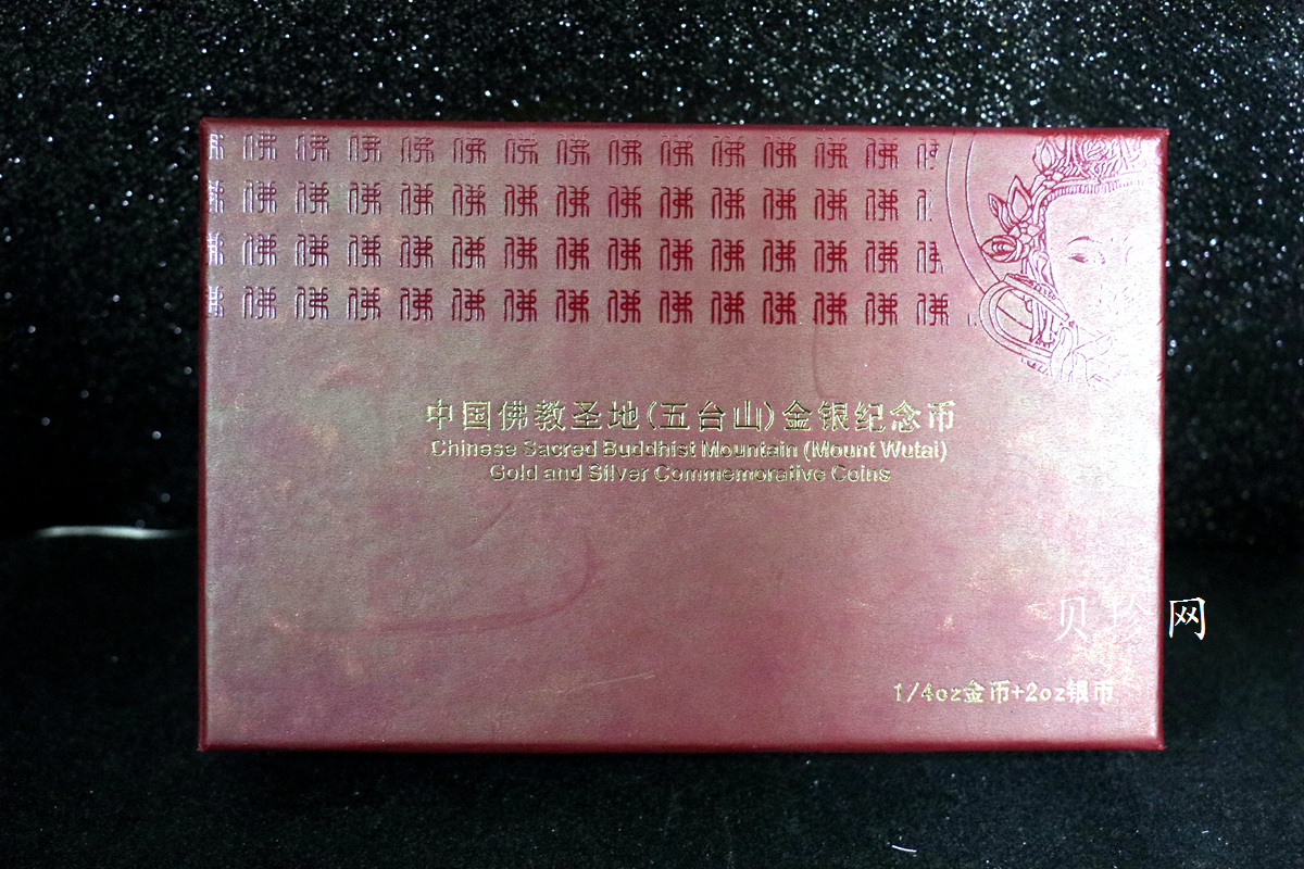 【129110】2012年中国佛教圣地（五台山）精制金银币2枚一套
