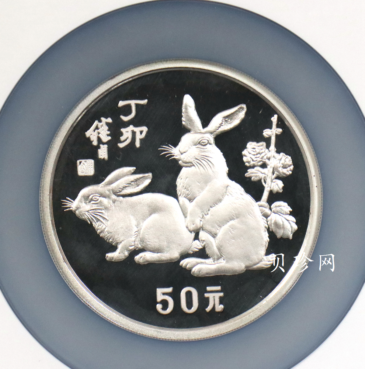 【870302】1987中国丁卯（兔）年-双兔图5盎司精制银币