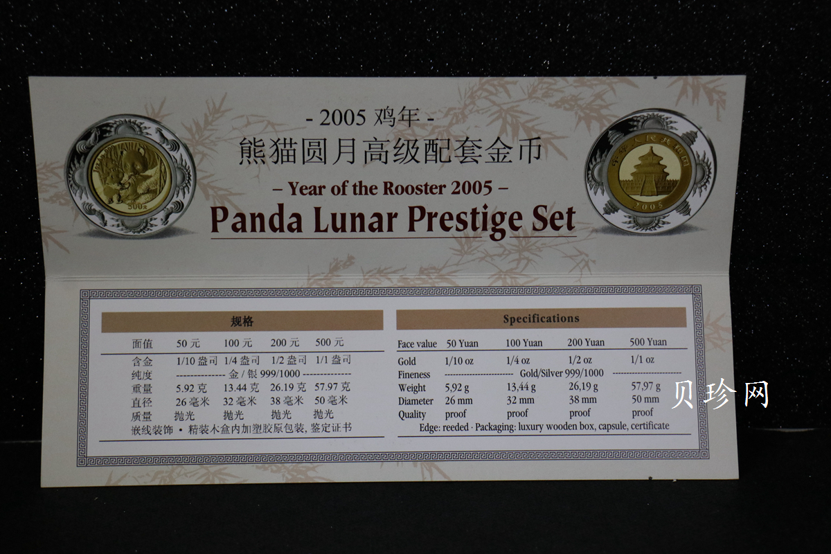 【059580】2005年熊猫普制金币四枚（1/10+1/4+1/2+1盎司）