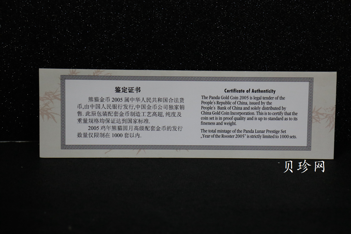 【059580】2005年熊猫普制金币四枚（1/10+1/4+1/2+1盎司）