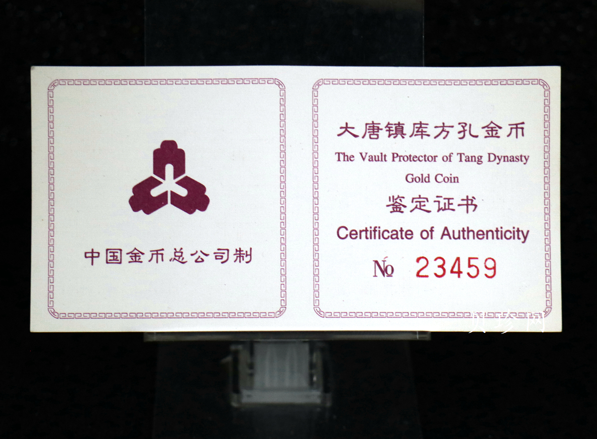 【981502】1998年大唐镇库金钱金银纪念币1/10盎司普制金币