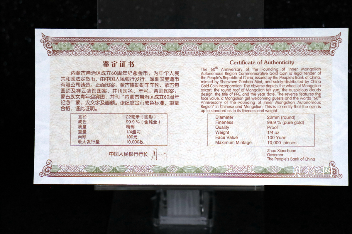 【070202】2007年内蒙古自治区成立60周年1/4盎司精制金币