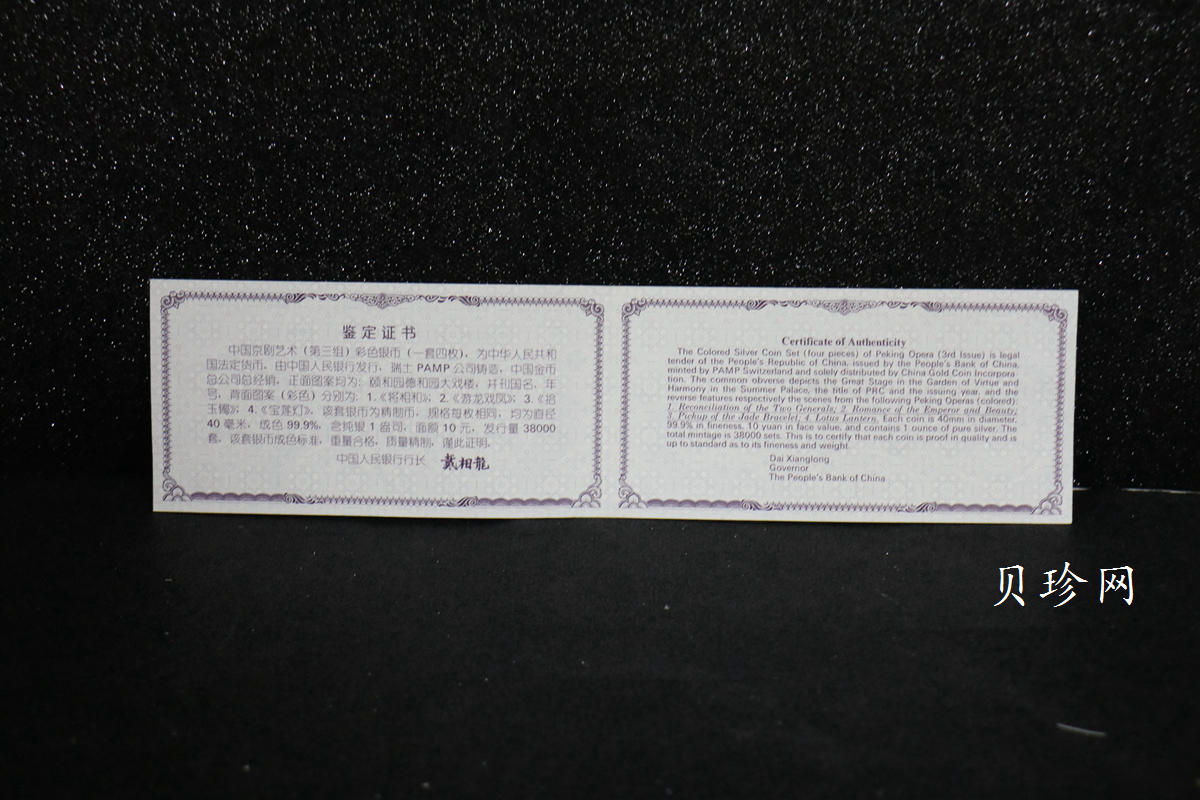 【019050】2001年中国京剧艺术第三组彩色银币四枚一套