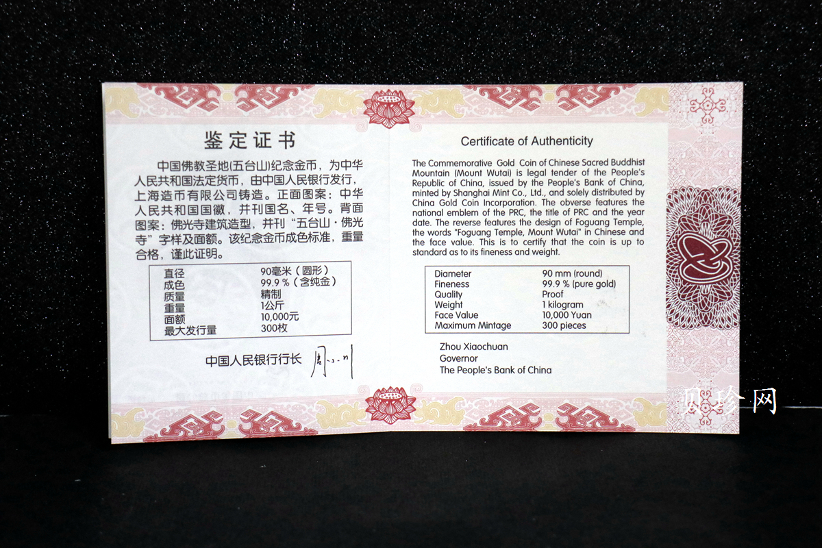 【120401】2012年中国佛教圣地-五台山 佛光寺1公斤精制金币