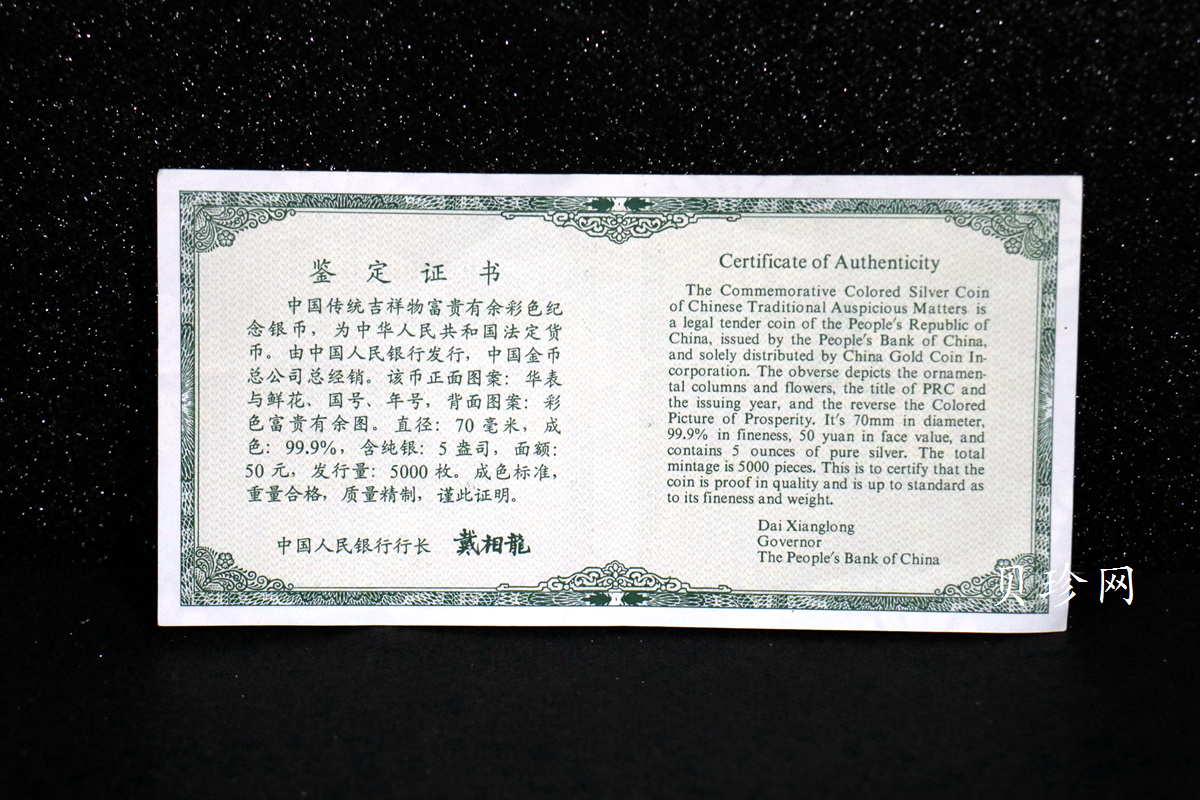 【990901】1999年中国传统吉祥图（富贵有余）纪念银币5盎司彩色精制银币