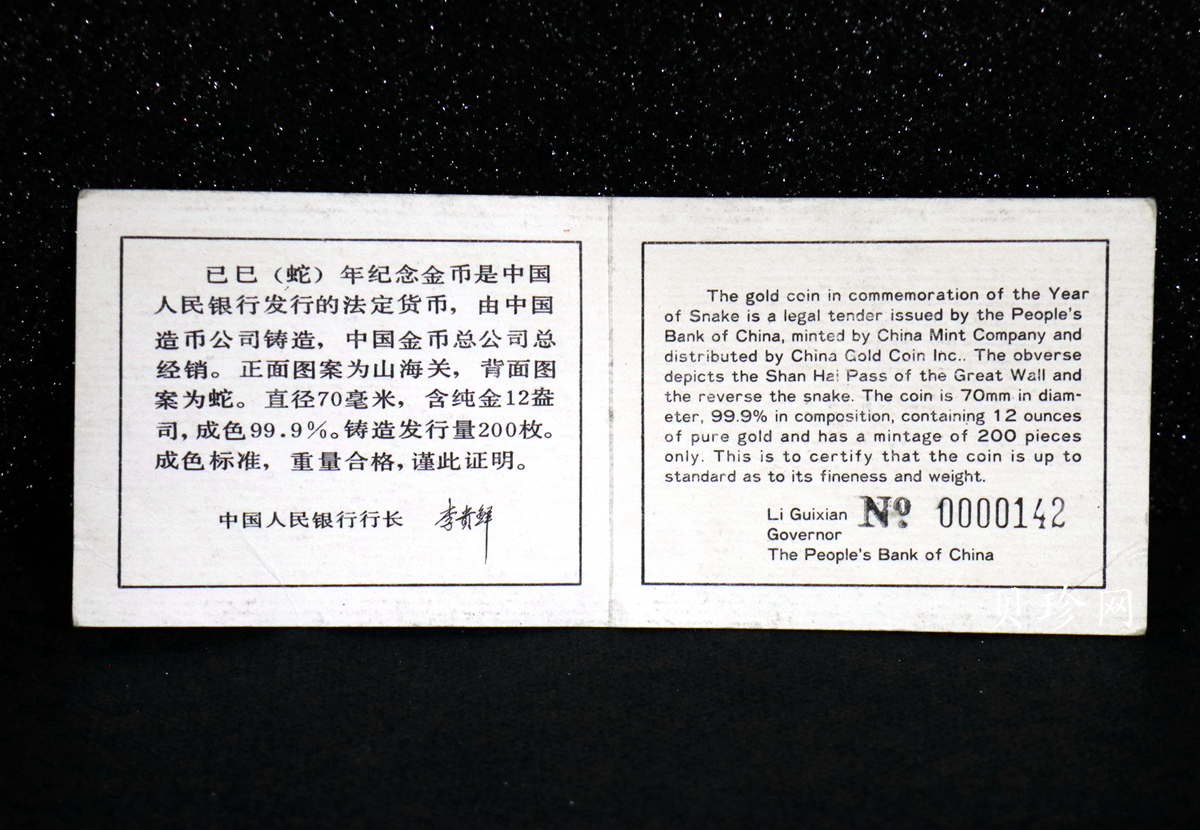 【890201】1989中国己巳（蛇）年12盎司精制金币
