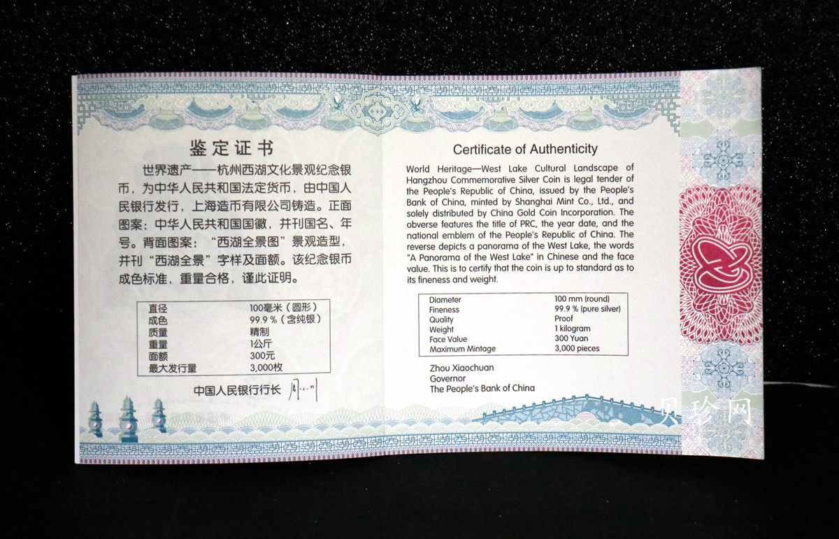 【140135】2014年世界遗产-杭州西湖文化景观1公斤精制银币