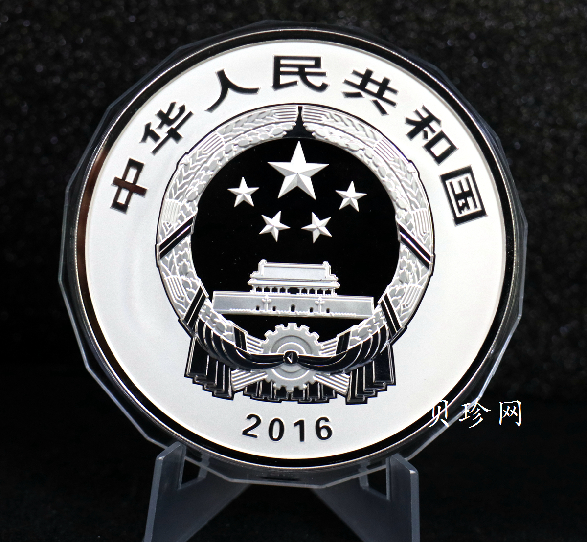 【160603】2016年世界遗产-大足石刻1公斤精制银币
