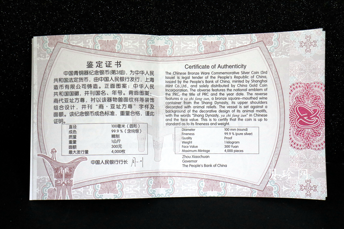【141003】2014年中国青铜器第（3）组-亚址方尊1公斤精制银币