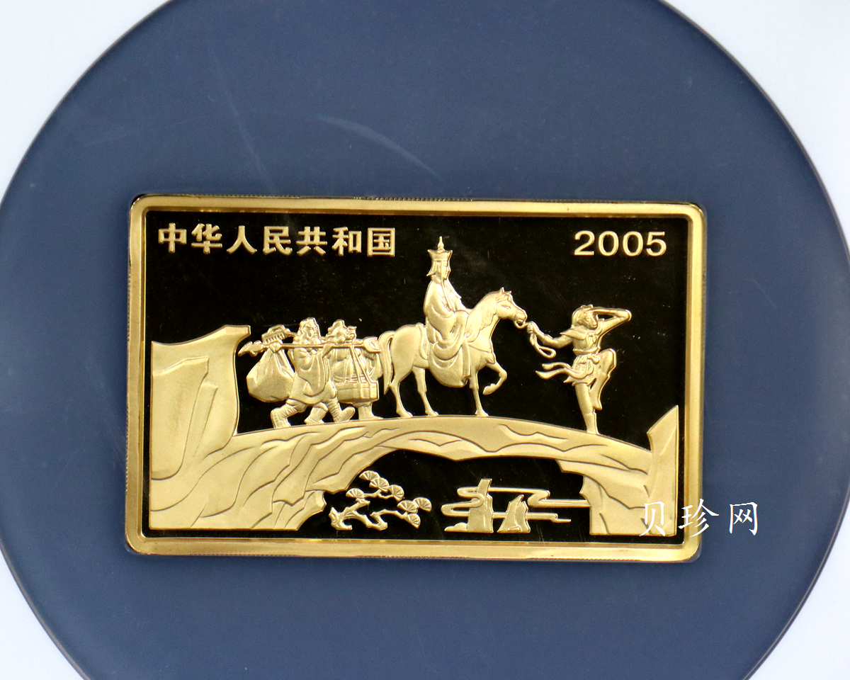 【050701】2005年中国古典文学名著《西游记》第（3）组-比丘国降妖图5盎司长方形精制彩金币