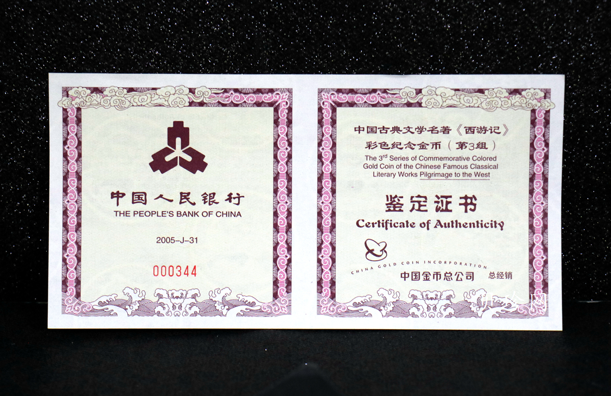 【050701】2005年中国古典文学名著《西游记》第（3）组-比丘国降妖图5盎司长方形精制彩金币