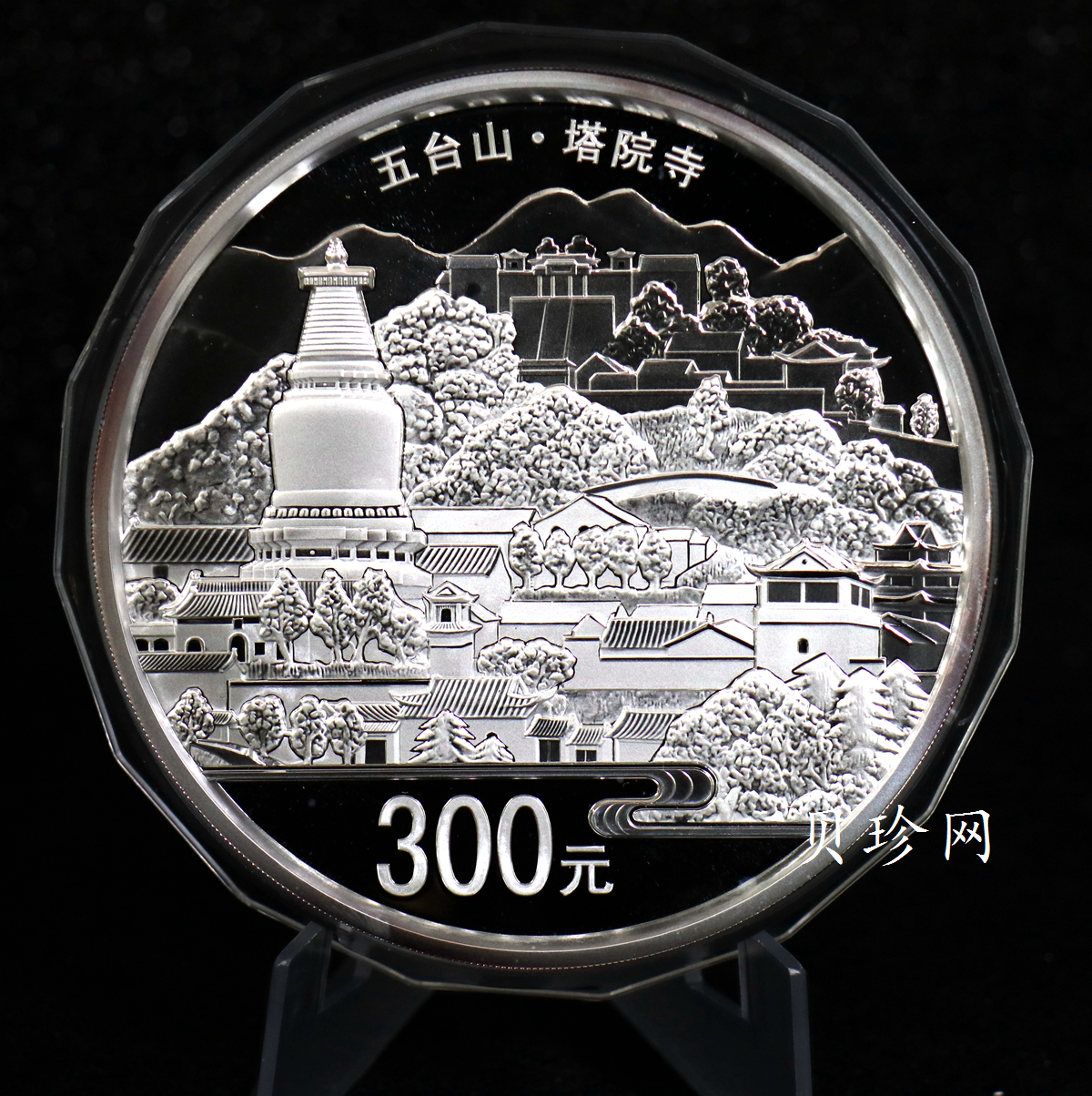 【120404】2012年中国佛教圣地-五台山 塔院寺1公斤精制银币