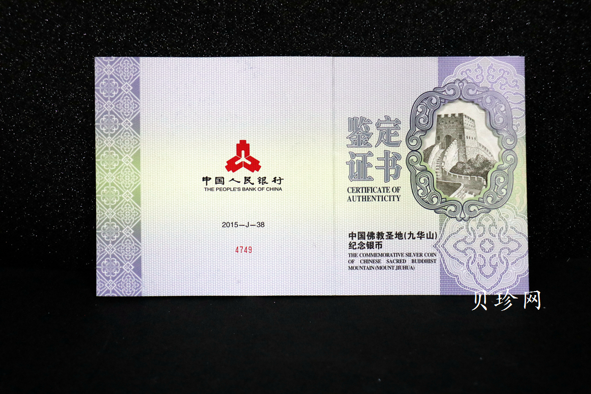 【150504】2015年中国佛教圣地（九华山）1公斤精制银币
