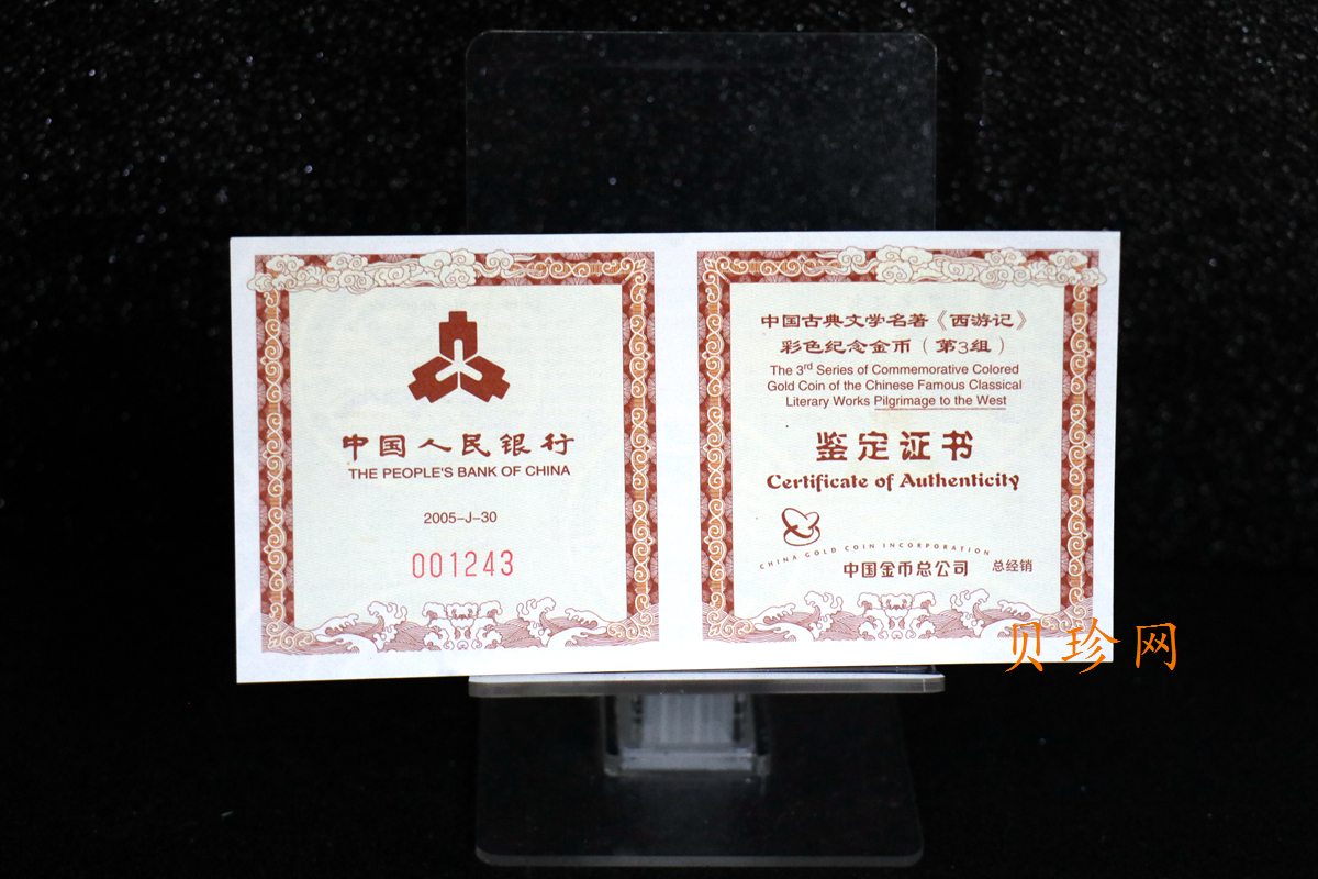 【050702】2005年中国古典文学名著《西游记》第（3）组-收月兔图1/2盎司精制彩金币