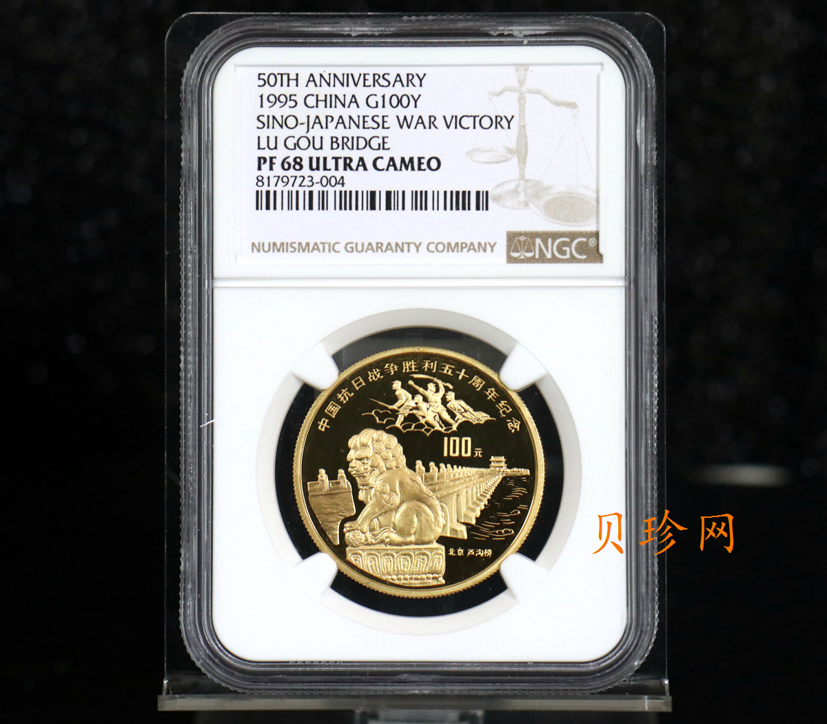 【951201】1995年中国抗日战争胜利50周年-卢沟桥1盎司精制金币