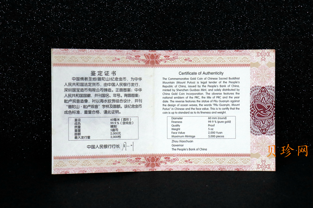 【130402】2013年中国佛教圣地（普陀山）-毗卢观音5盎司精制金币