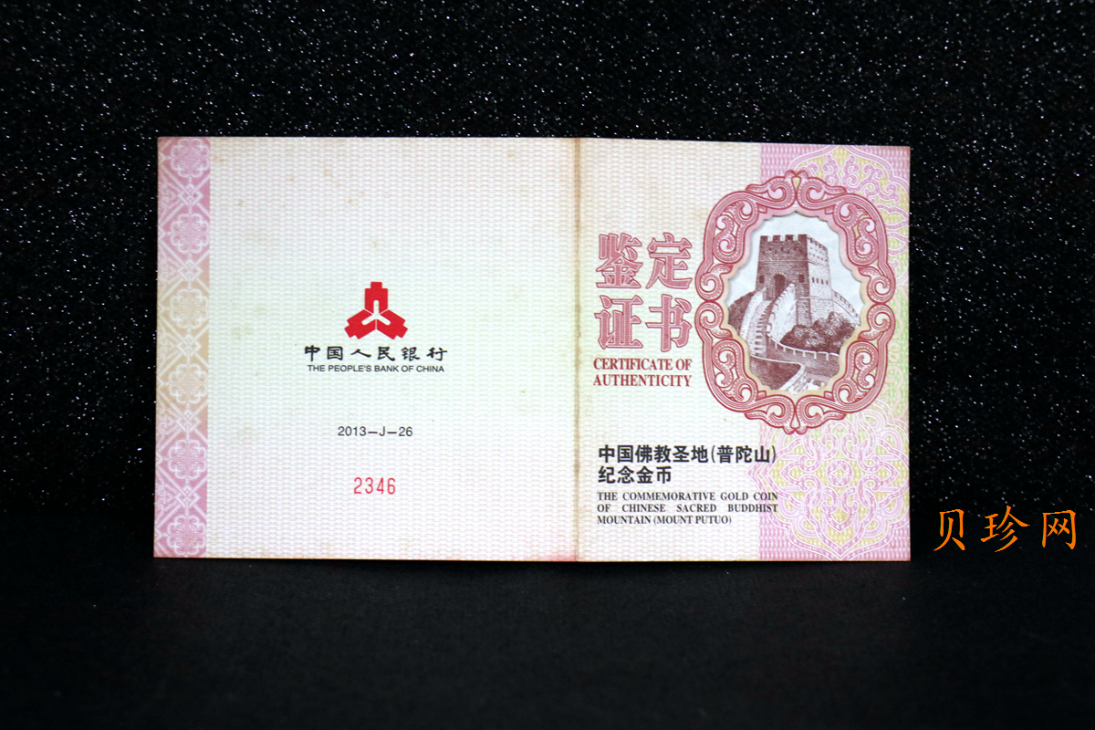 【130402】2013年中国佛教圣地（普陀山）-毗卢观音5盎司精制金币