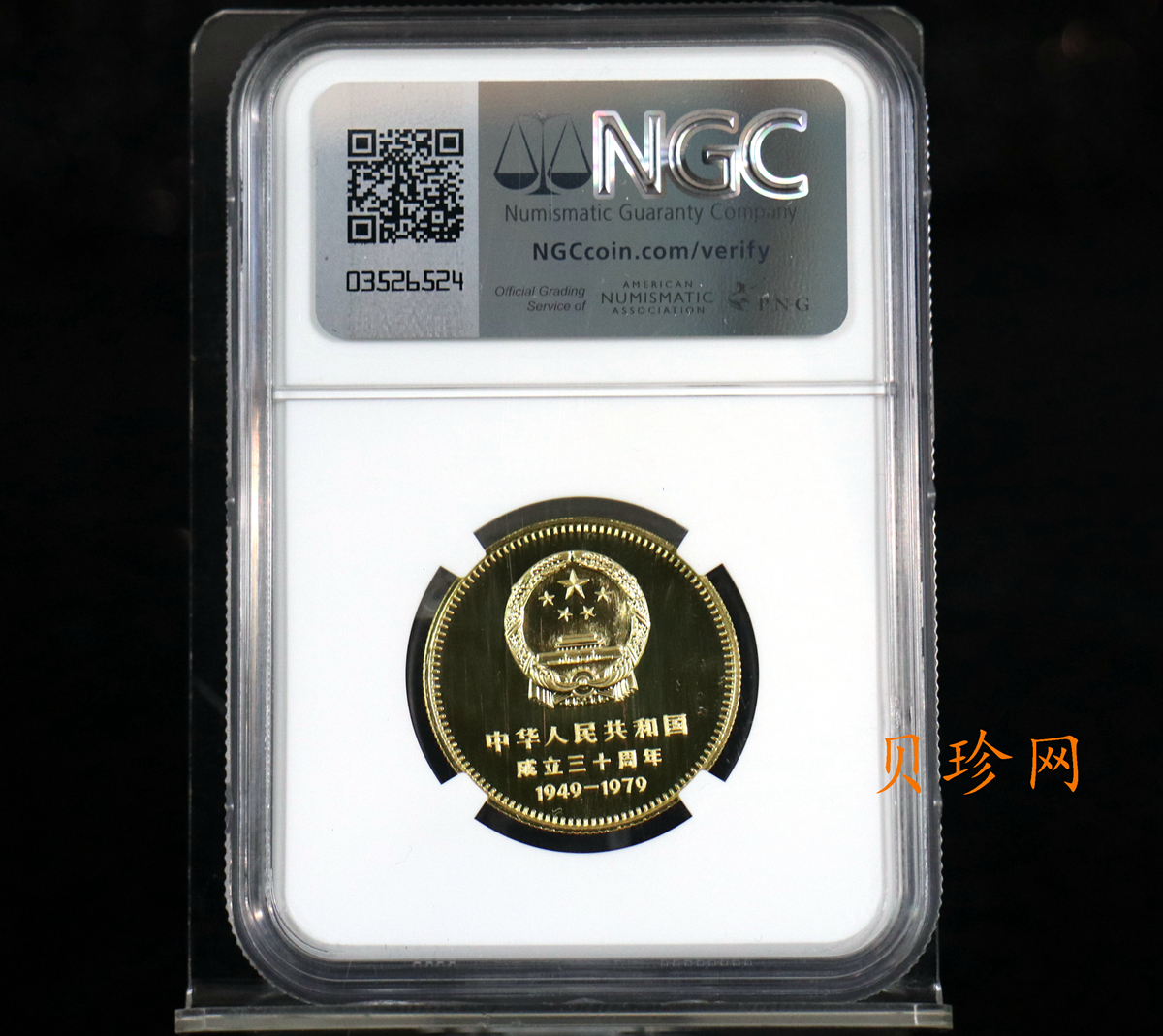【790101】中华人民共和国成立30周年-天安门1/2盎司精制金币