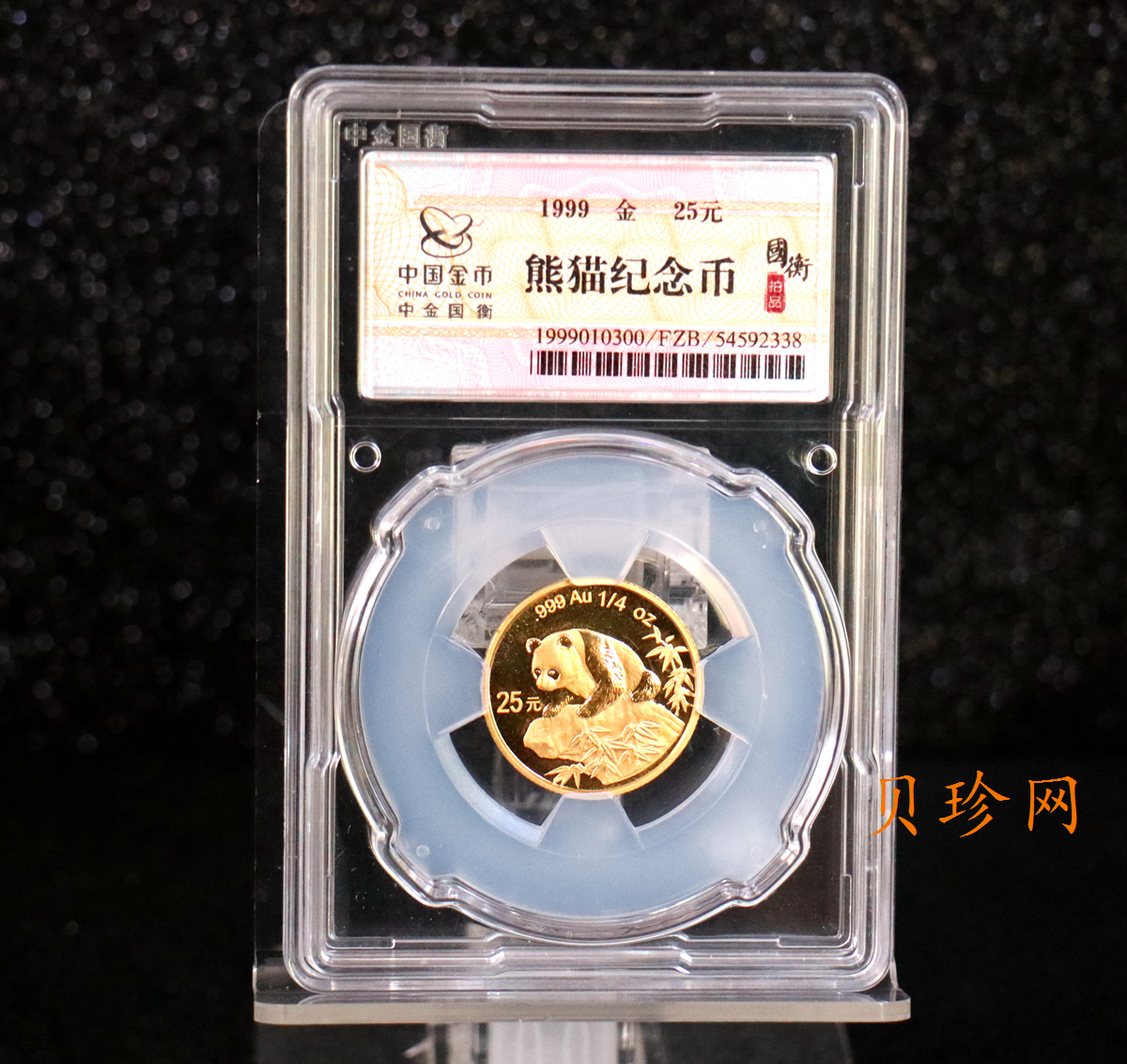 【990103】1999版熊猫金银纪念币1/4盎司普制金币