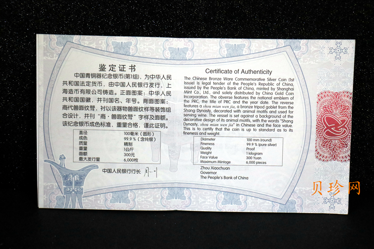 【120603】2012年中国青铜器第（1）组-商·兽面纹斝1公斤精制银币