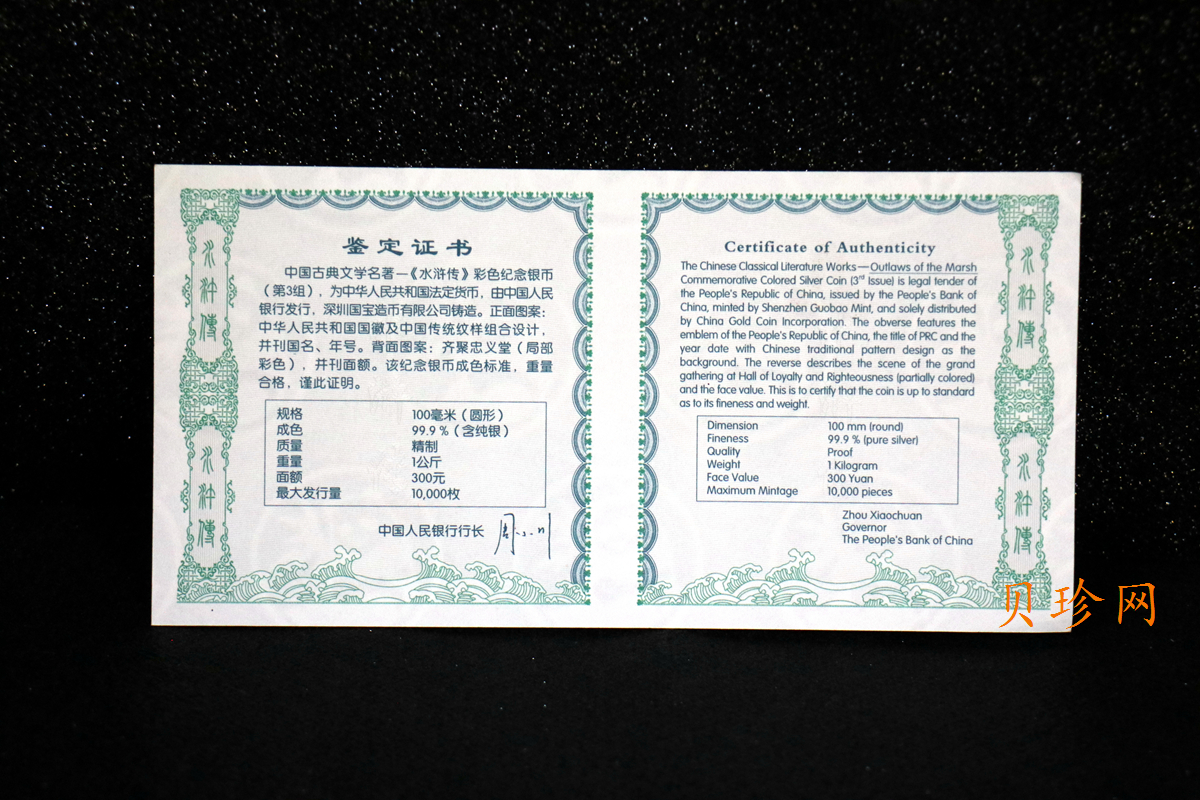 【111607】2011年中国古典文学名著《水浒传》第（3）组-忠义堂1公斤精制彩银币