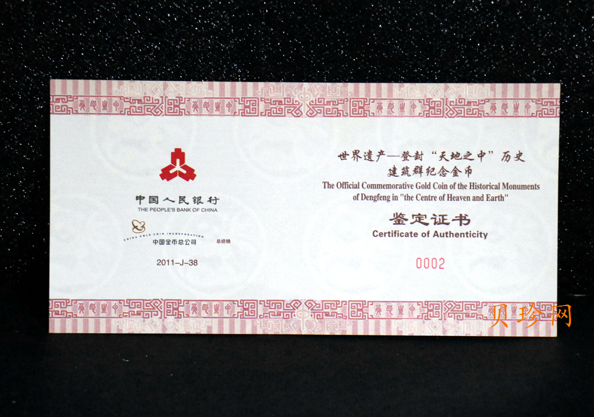 【110901】2011年世界遗产-登封观星台1公斤精制金币