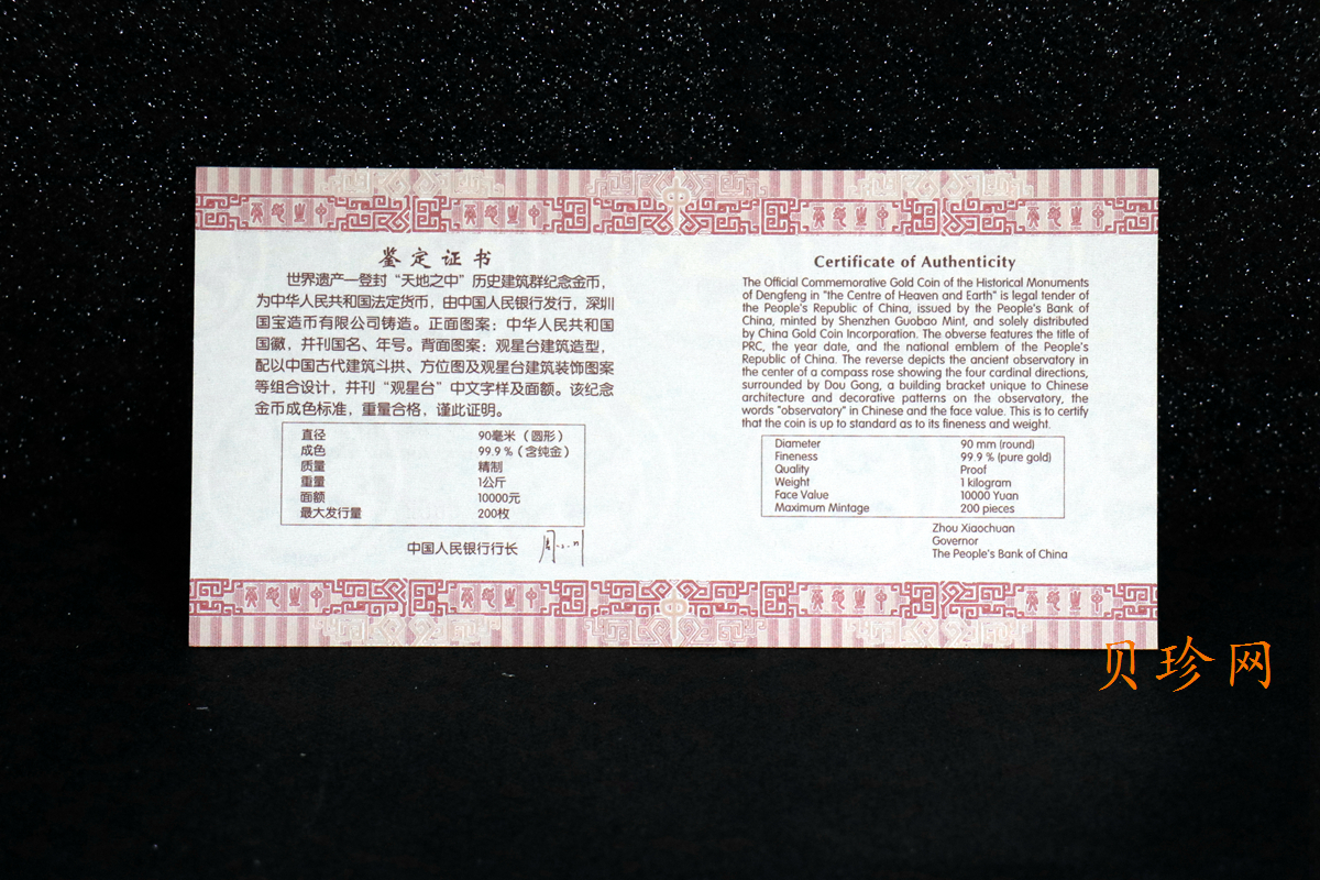 【110901】2011年世界遗产-登封观星台1公斤精制金币