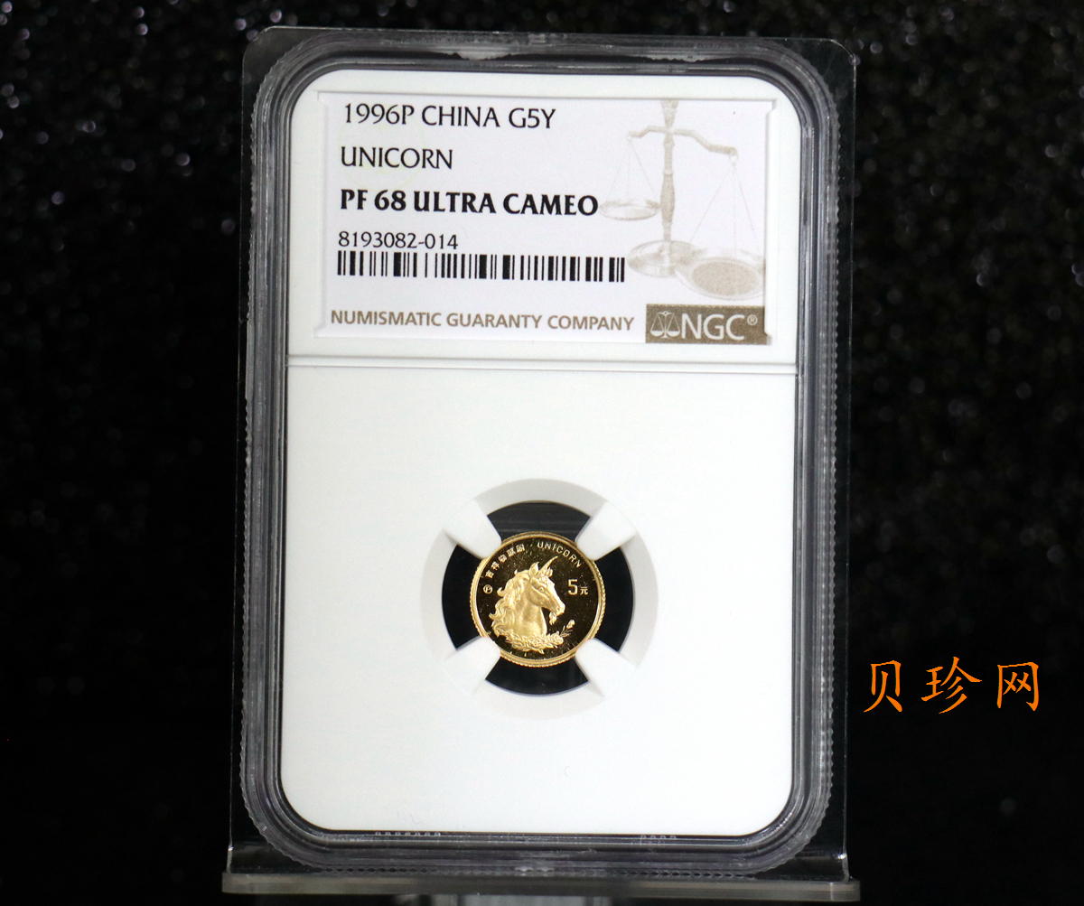 【960908】1996版麒麟金纪念币1/20盎司普制金币