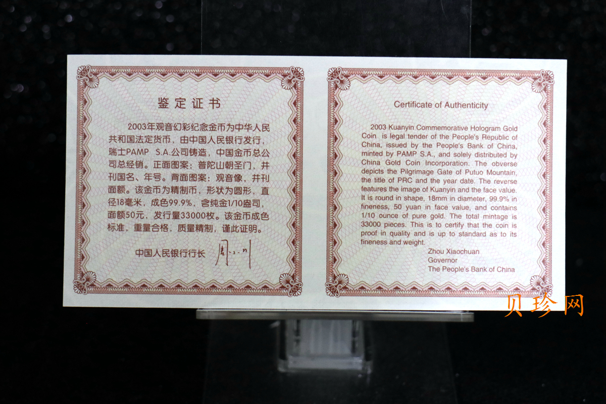 【031001】2003年观音纪念币-观音像1/10盎司圆形幻彩精制金币
