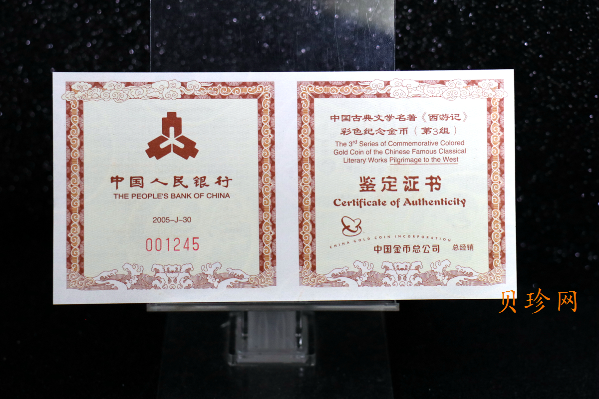 【050702】2005年中国古典文学名著《西游记》第（3）组-收月兔图1/2盎司精制彩金币