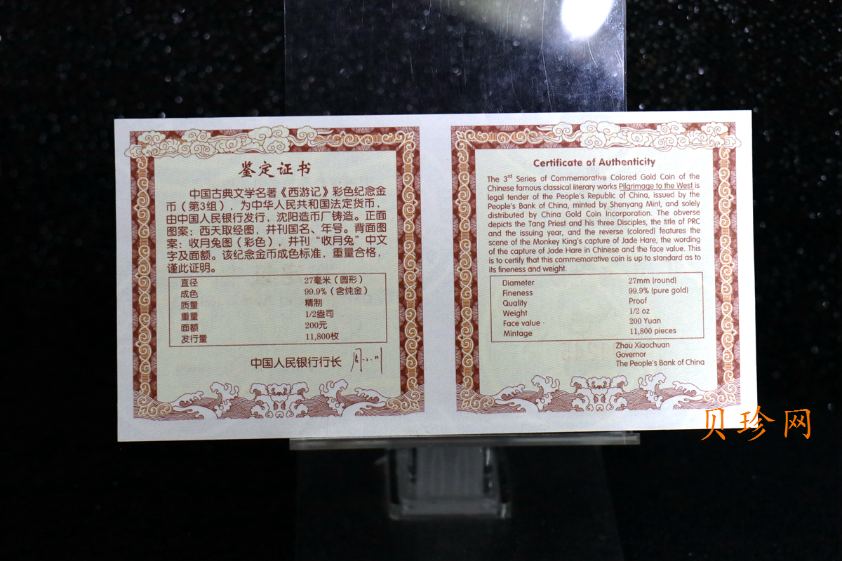 【050702】2005年中国古典文学名著《西游记》第（3）组-收月兔图1/2盎司精制彩金币