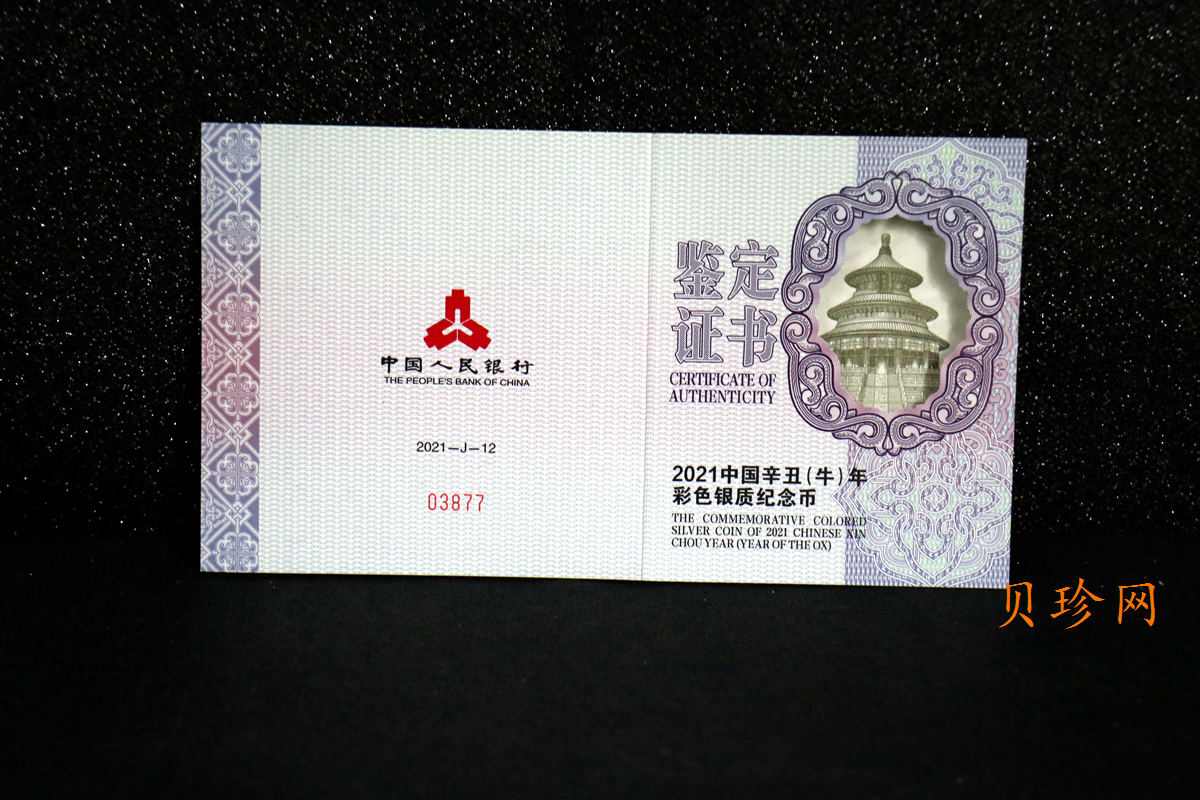 【200612】2021年中国辛丑（牛）年150g圆形彩色精制银币