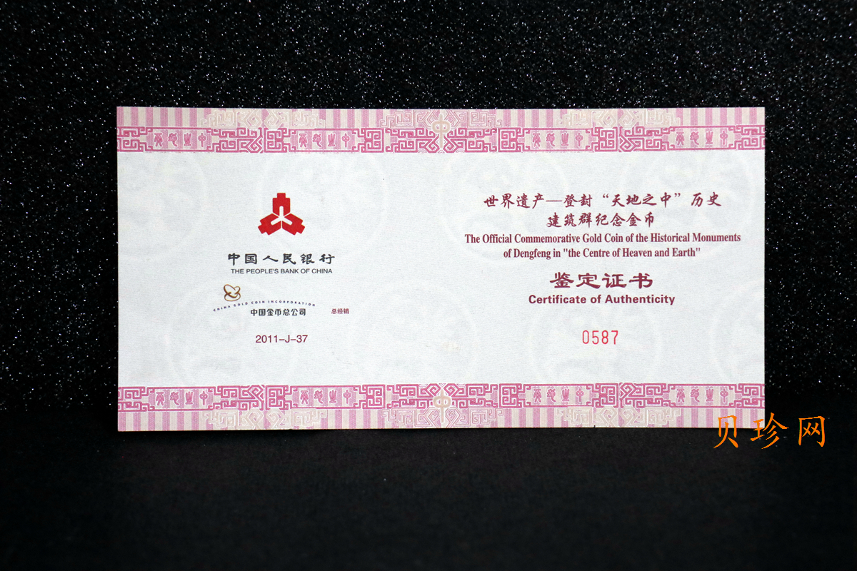【110902】2011年世界遗产-登封“天地之中”历史建筑群5盎司精制金币