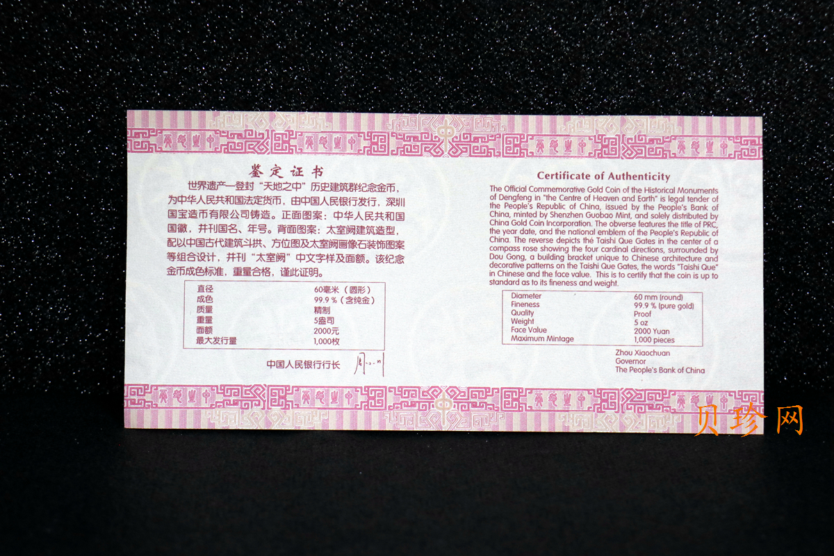 【110902】2011年世界遗产-登封“天地之中”历史建筑群5盎司精制金币