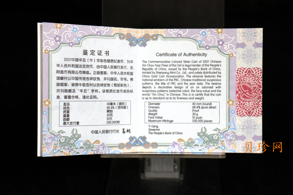 【200611】2021年牛年生肖30克彩银币