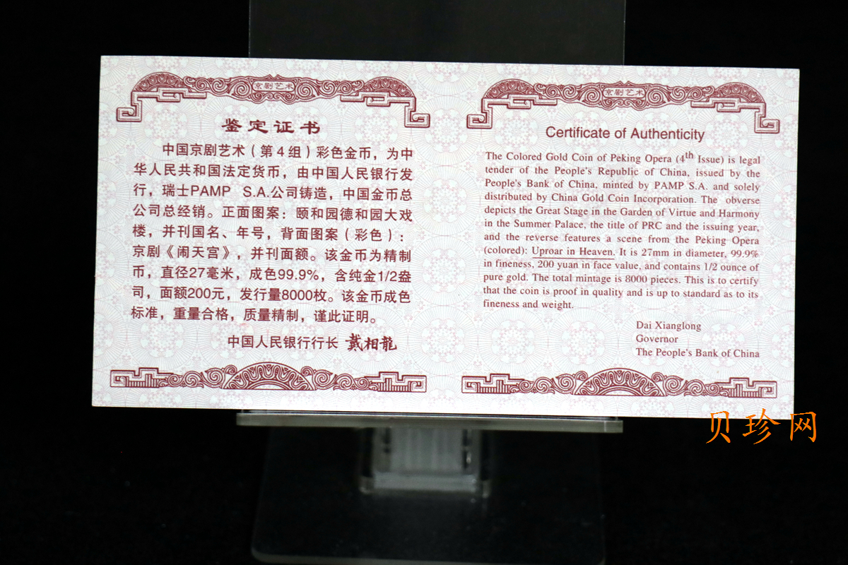 【021201】2002年中国京剧艺术彩色金银纪念币（第4组）-闹天宫1/2盎司彩色精制金币