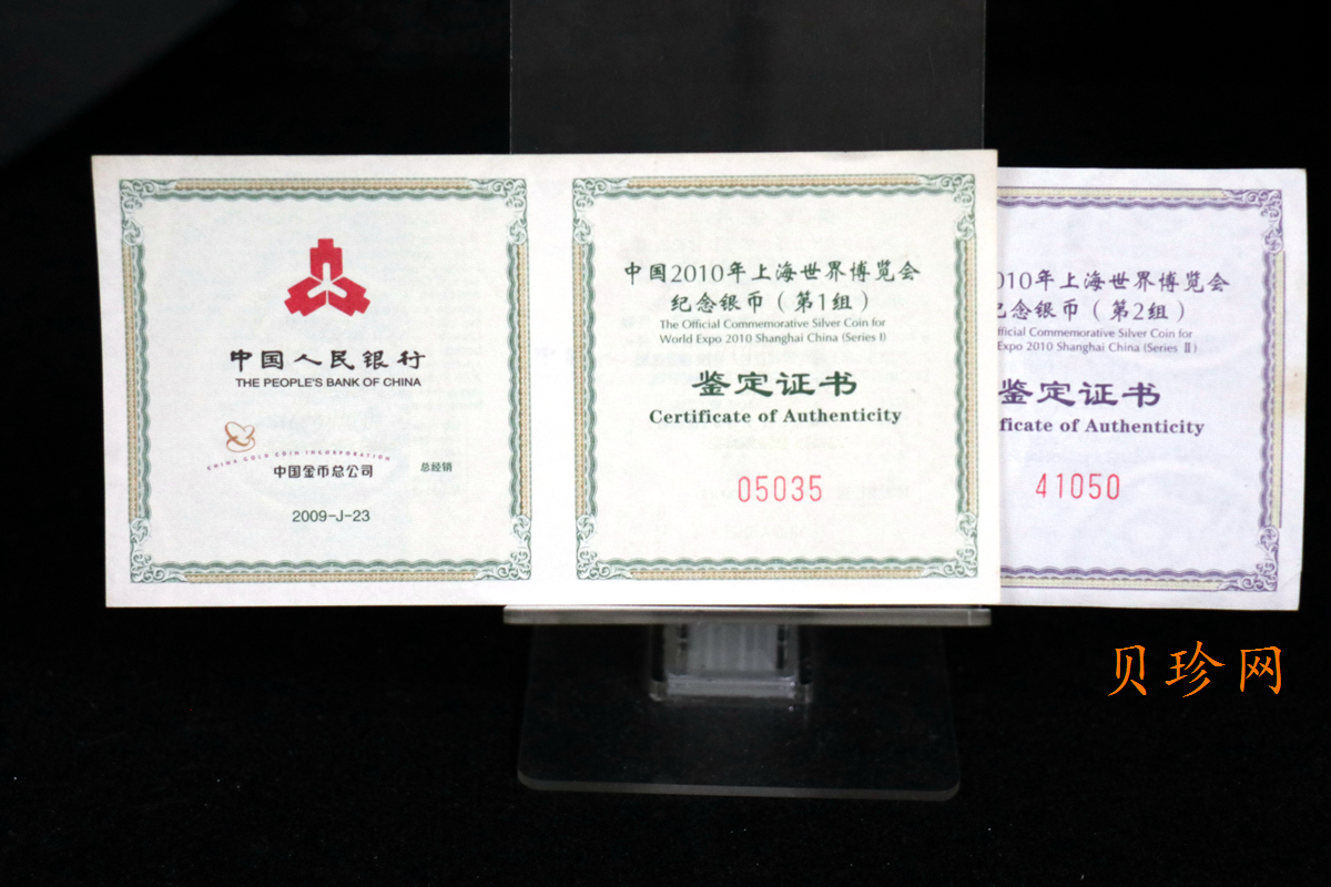 【109140】2010年上海世博会第（2）组1盎司精制银币2枚一套